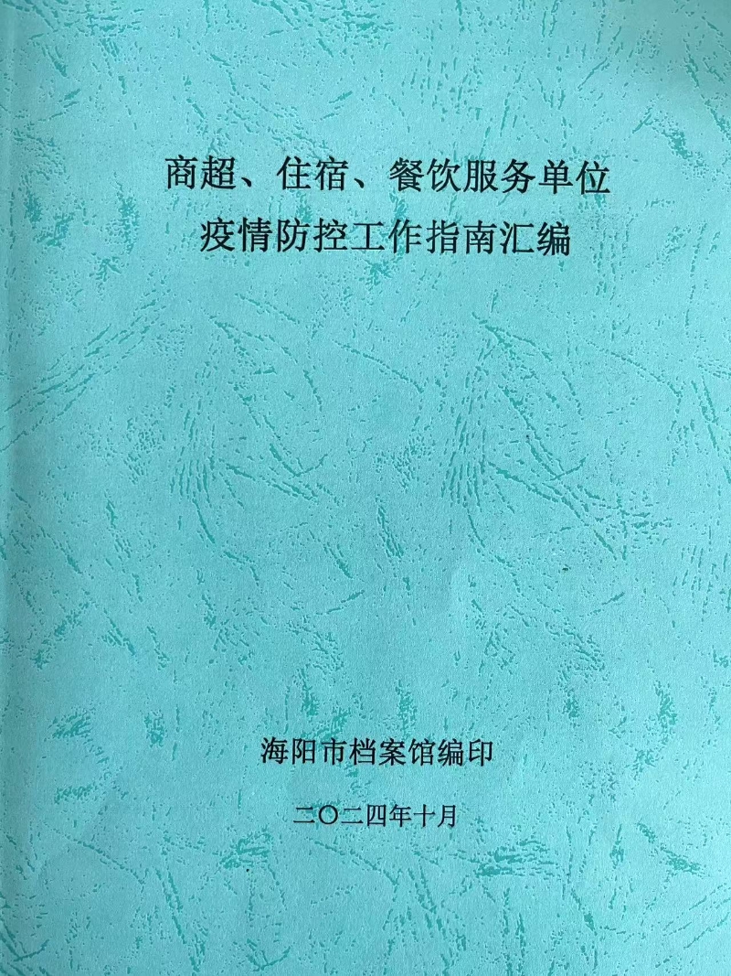 商超、住宿、餐饮服务单位疫情防控工作指南汇编