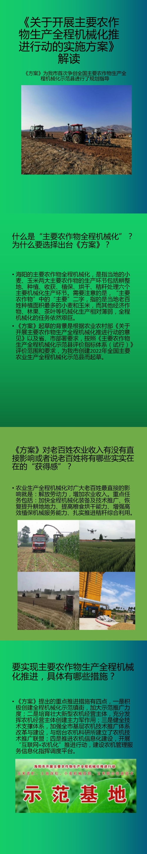 图解丨《关于开展主要农作物生产全程机械化推进行动的实施方案》