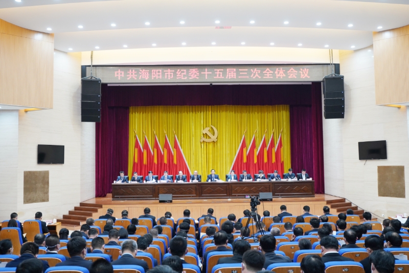 2中共海阳市纪委十五届三次全体会议照片.jpg