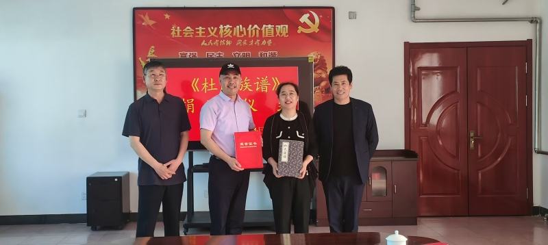 海阳市档案馆举行《杜氏族谱》捐赠仪式